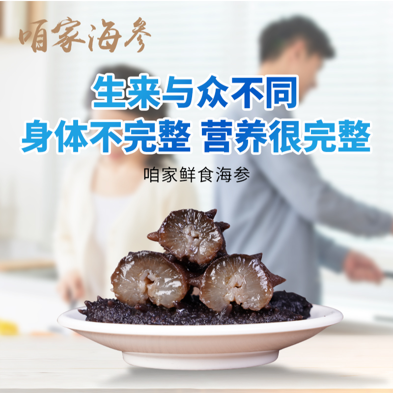 即食海参