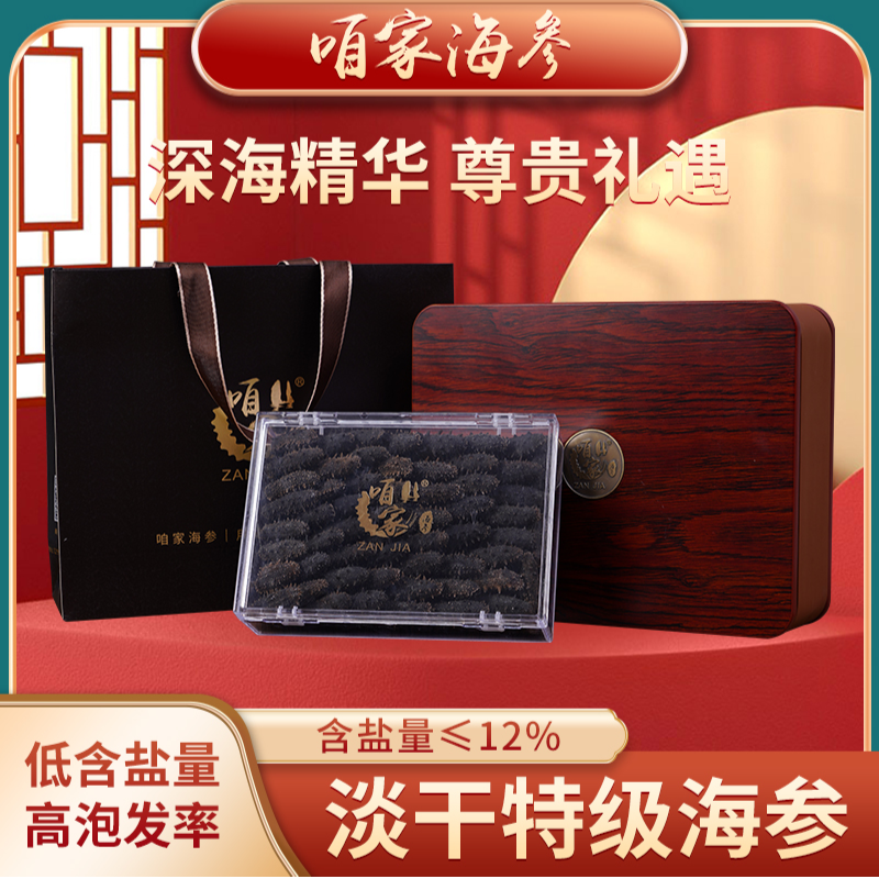 淡干海参